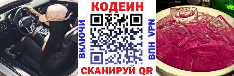 где купить наркотик  Новоуральск  Кодеин Purple Drank 